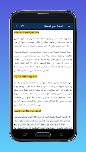 دعاء يوم الجمعة المستجاب Screenshot 3