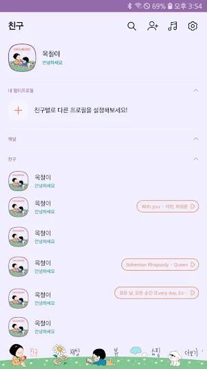 옥철이_ 데이지 카톡테마 Screenshot 2