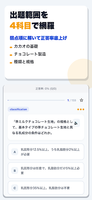 チョコレート検定 合格ドリル Screenshot 1