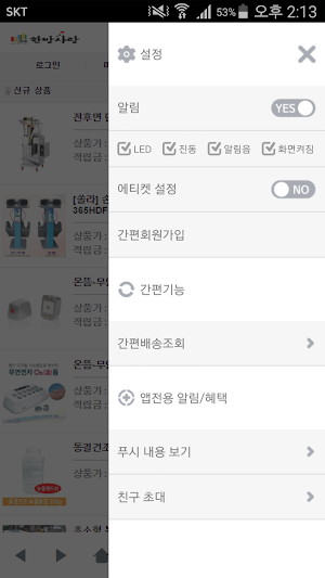 한방사랑 - showmedi Screenshot 1
