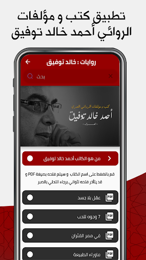 روايات خالد توفيق Screenshot 0