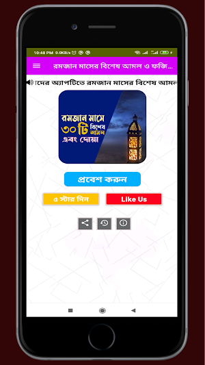রমজান মাসের বিশেষ আমল ও ফজিলত Screenshot 1