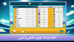 Foot Champions الدوري المصري Screenshot 2