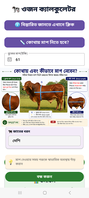Cow Weight BD Screenshot 1