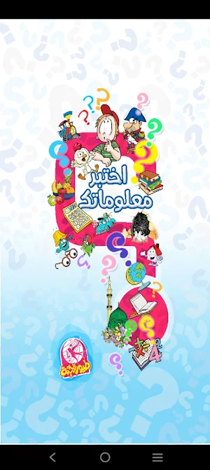 اختبر معلوماتك - طيور الجنة Screenshot 0