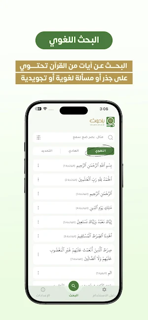 باحوث - باحث قرآني متقدم Screenshot 2