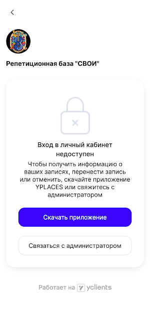 Репетиционная база СВОИ Screenshot 2