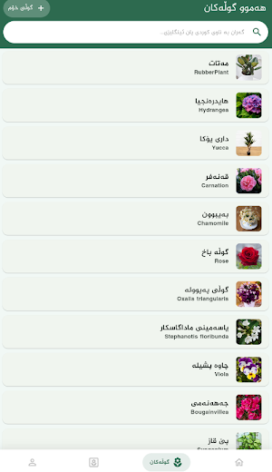گوڵەکانم Screenshot 1