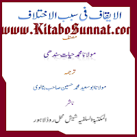 الایقاف فی سبب الاختلاف