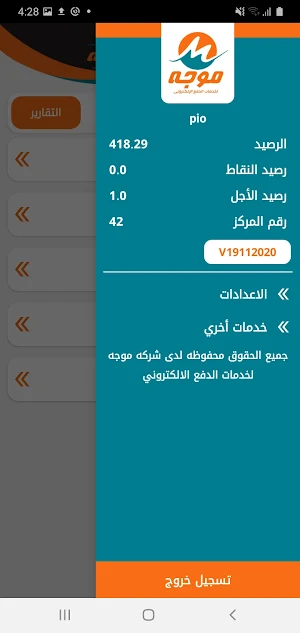 MogaPay - موجه لخدمات الدفع Screenshot 2