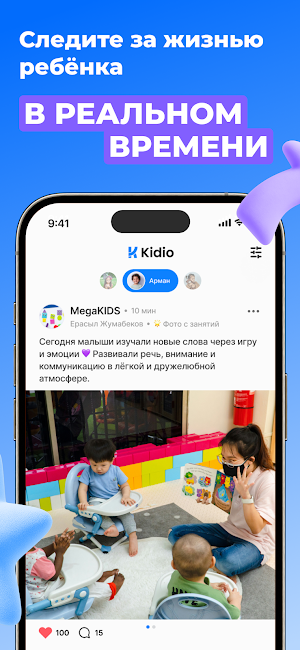 Kidio Screenshot 2