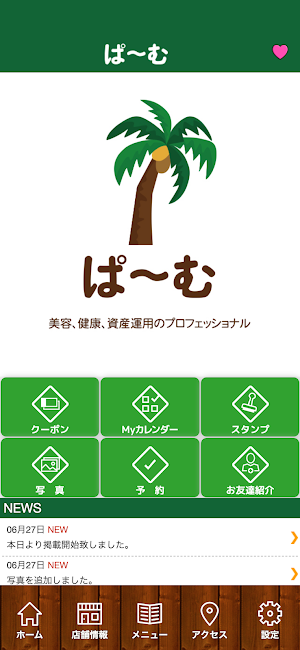カイロプラクティック ぱ～む　公式アプリ Screenshot 1