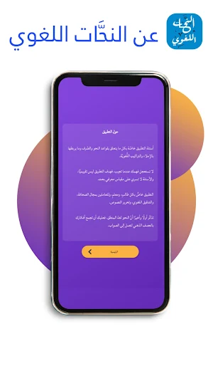 النحَّات اللغوي لمسابقات النحو Screenshot 0