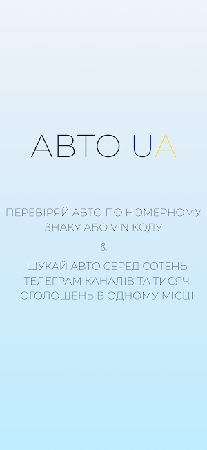 АВТО UA: Пошук авто Screenshot 0