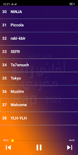 اغاني راب مغربي بدون نت 2022 Screenshot 2