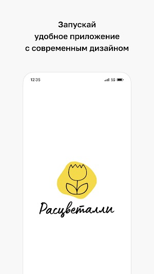 Расцветалли Screenshot 0