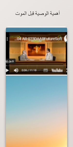 الوعد الحق (الآخرة) - المقدمة Screenshot 2