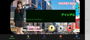 ポケベル 1996 Screenshot 1