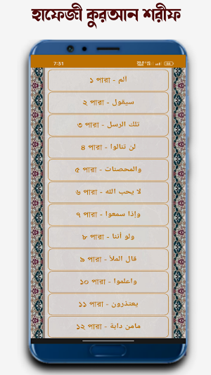 হাফেজী কুরআন শরীফ Hafezi Quran Screenshot 2