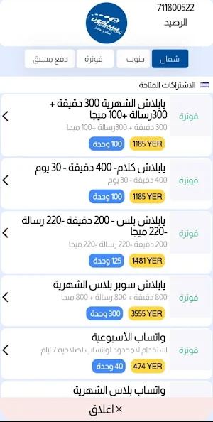 شبكة الشرق للدفع الالكتروني Screenshot 2
