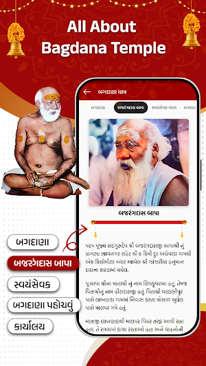 Bapa Sitaram Temple Screenshot 1