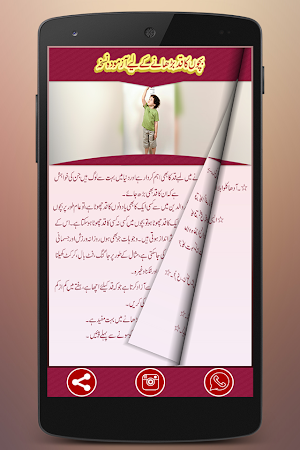Baby Care in Urdu Screenshot 2
