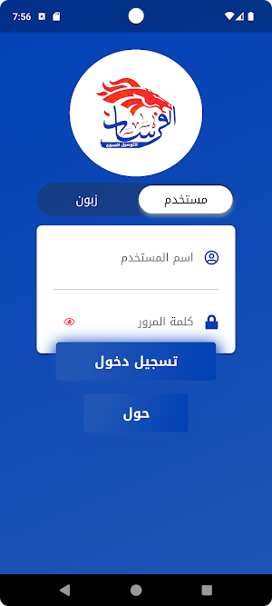 الفرسان للتوصيل Screenshot 0