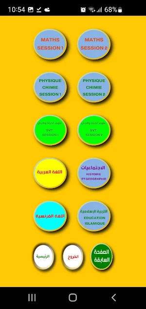 الثالثة إعدادي Screenshot 1
