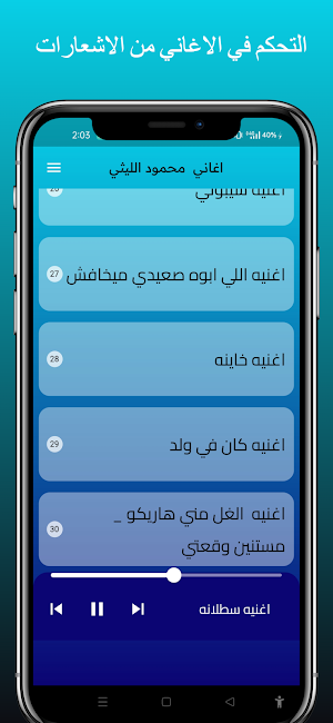 محمود الليثي شعبي بدون نت 2024 Screenshot 1