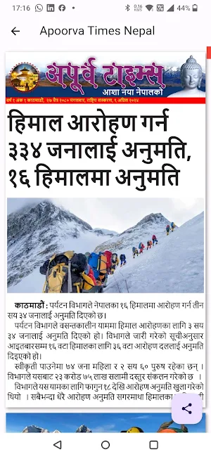 Apoorva Times Nepal Screenshot 3