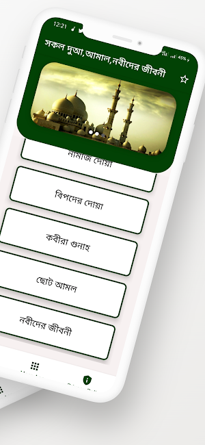 সকল দোয়া ভান্ডার- dua bangla Screenshot 1