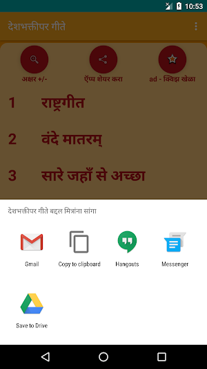 Deshbhaktipar Geete - Marathi Screenshot 2
