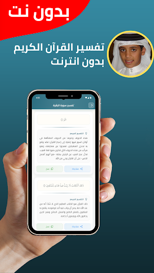 محمد طه الجنيد قران بدون نت Screenshot 2
