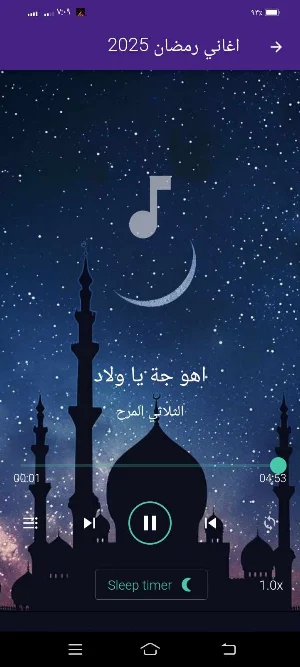 اناشيد اغاني رمضان 2025 دون نت Screenshot 2