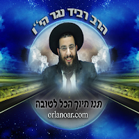 אורלנוער הרב רביד נגר