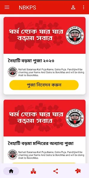 Joy Boro Maa Screenshot 1
