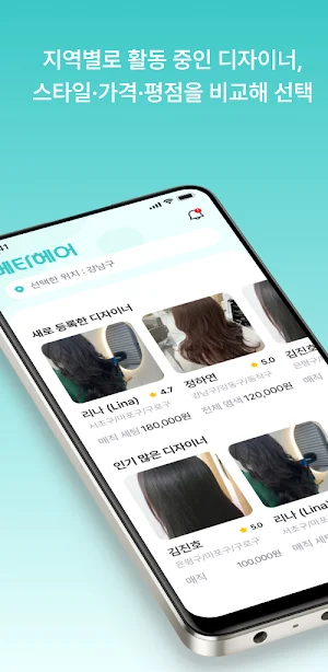 메타헤어 Screenshot 0