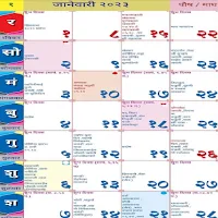 Marathi Calendar 2023 - मराठी