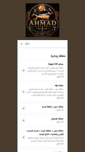 Ahmad Salon Screenshot 1