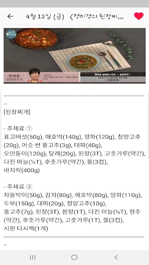 최고의 요리비결 - 요리 레시피 Screenshot 2