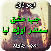 Jab Ishq Samundar Orh Liya by Amjad Javed Offline
