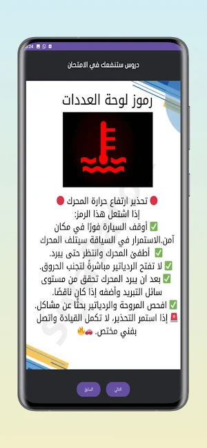 Siya9atuk - تعليم السياقة Screenshot 2