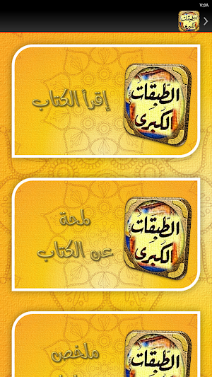 كتاب الطبقات الكبرى للشعراني Screenshot 2