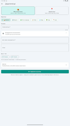 Кемпінги Screenshot 3