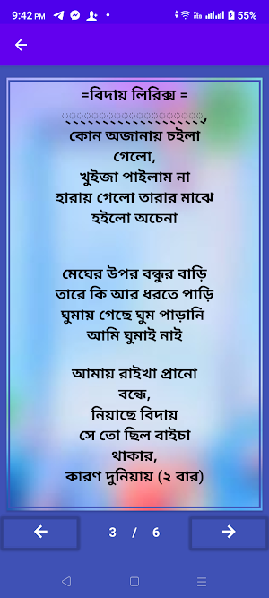 আতিফ আহাম্মেদ নিলয়ের লিরিক্স Screenshot 2