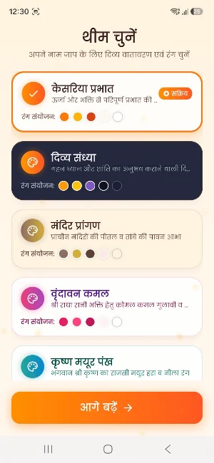 Divya Jaap Screenshot 1