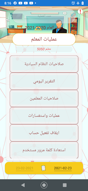 مدارس فرسان التقنية الحديثة Screenshot 0