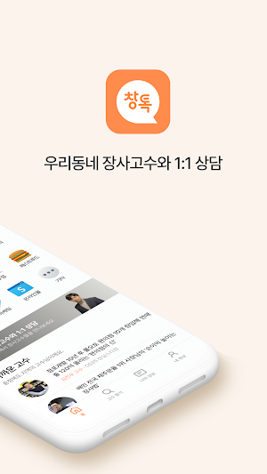 창톡 Screenshot 1