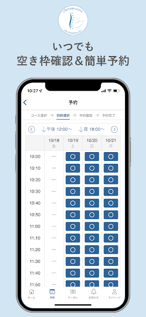 美容カイロプラクティック おと Screenshot 2