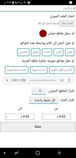 Hayat Tayeba - Alarm Screenshot 1